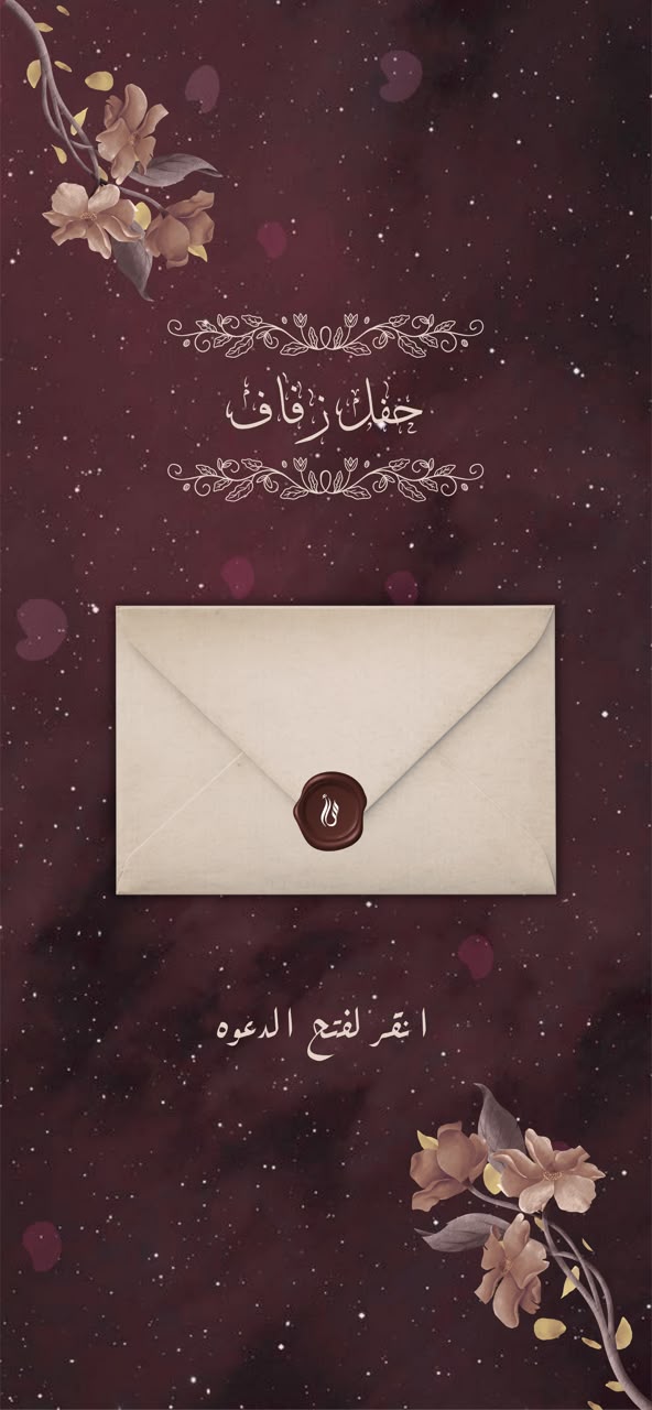 اضغط لفتح الظرف
